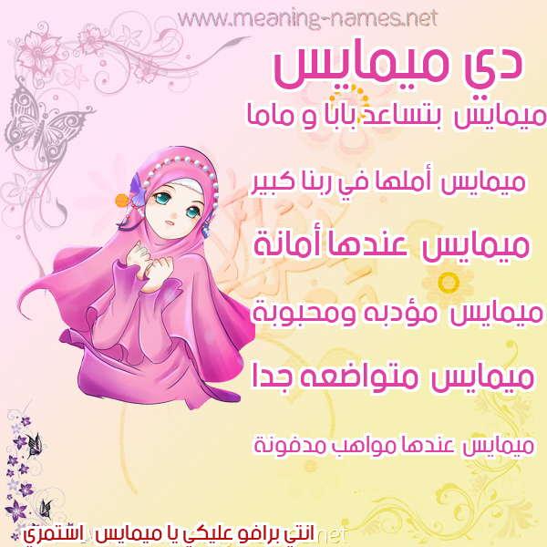 صور اسماء بنات وصفاتهم